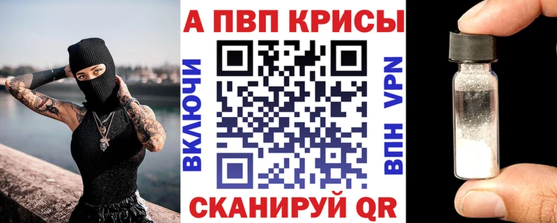 APVP кристаллы Севск